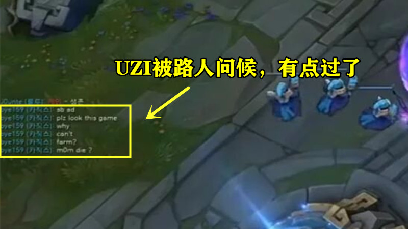 Uzi|Uzi打韩服被路人玩家辱骂家人，看完他们的对话内容，这件事真的不怪UZI
