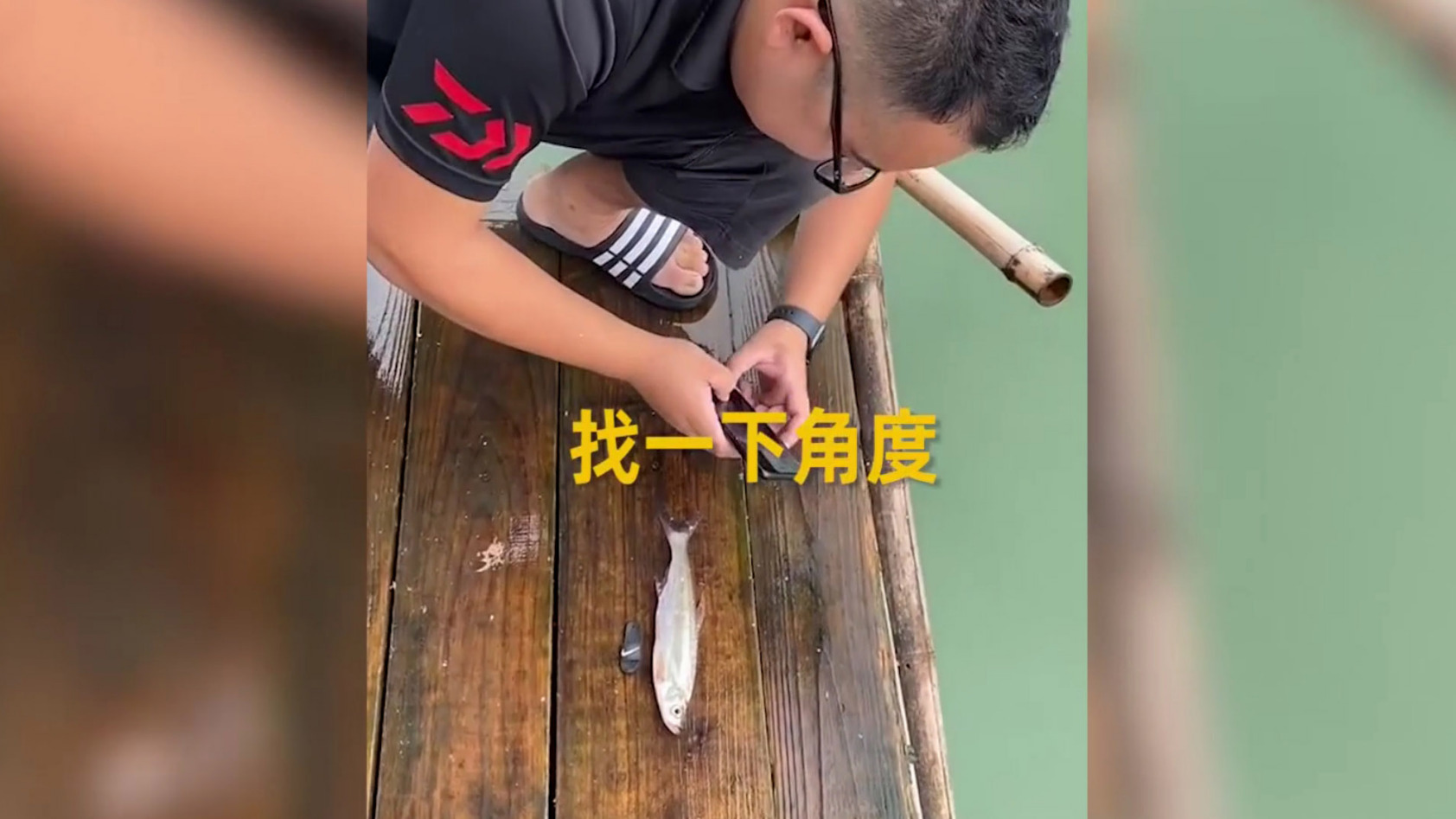▲男子钓鱼钓到“巨”鱼兴奋发朋友圈炫耀,鱼:你这么装我死不瞑目