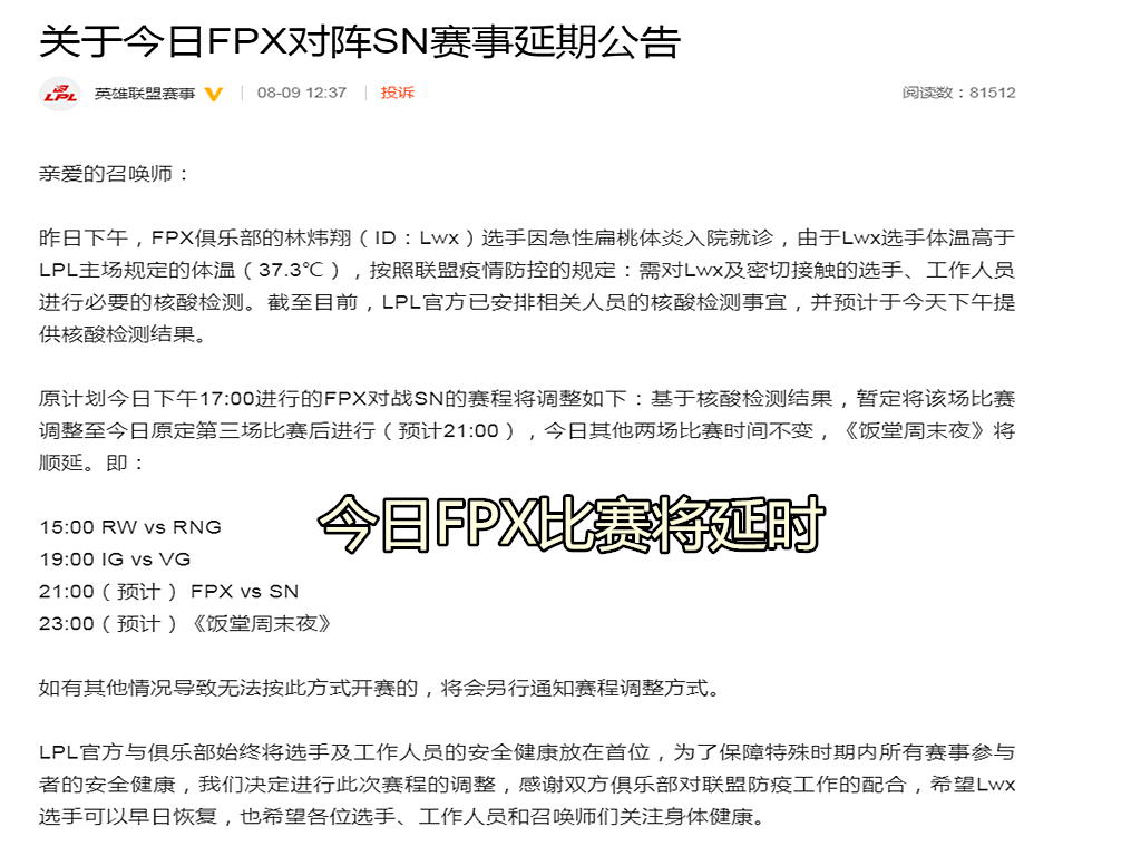 fpx战队|不敢相信！就在今天，LPL首个史诗级“病症”事件诞生，官方处理让FPX感到揪心！