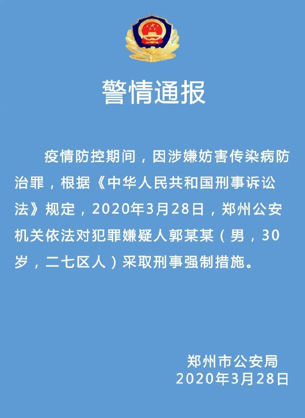 「」最新！郭某某被刑拘！