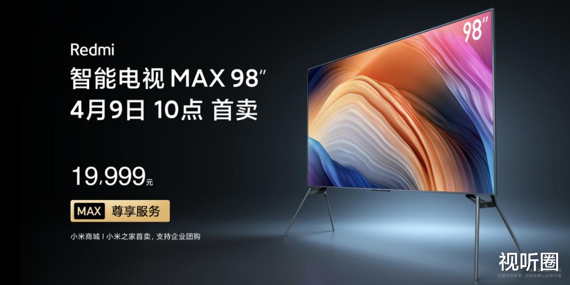红米手机@98寸巨幕电视定价不到2万 Redmi这是要“抄”谁的“后路”？