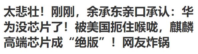 阿里巴巴|华为芯片遭断供，阿里发布第一云，中国科技，前赴后继。