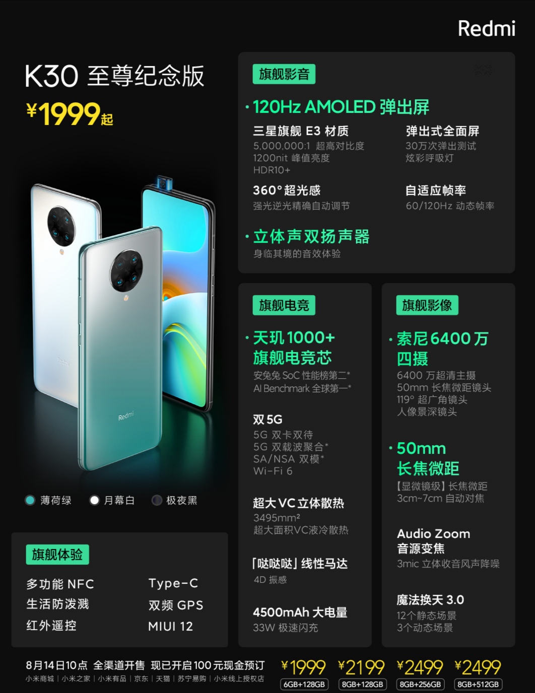 小米科技|小米大甩卖！120Hz+4500mAh+天玑1000+，低至1999元