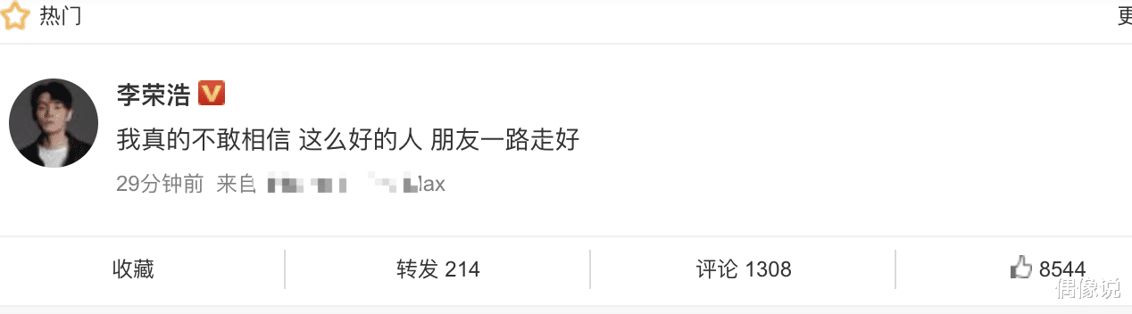 杨丞琳|杨丞琳初恋小鬼去世，李荣浩发文：我真的不敢相信，这么好的人