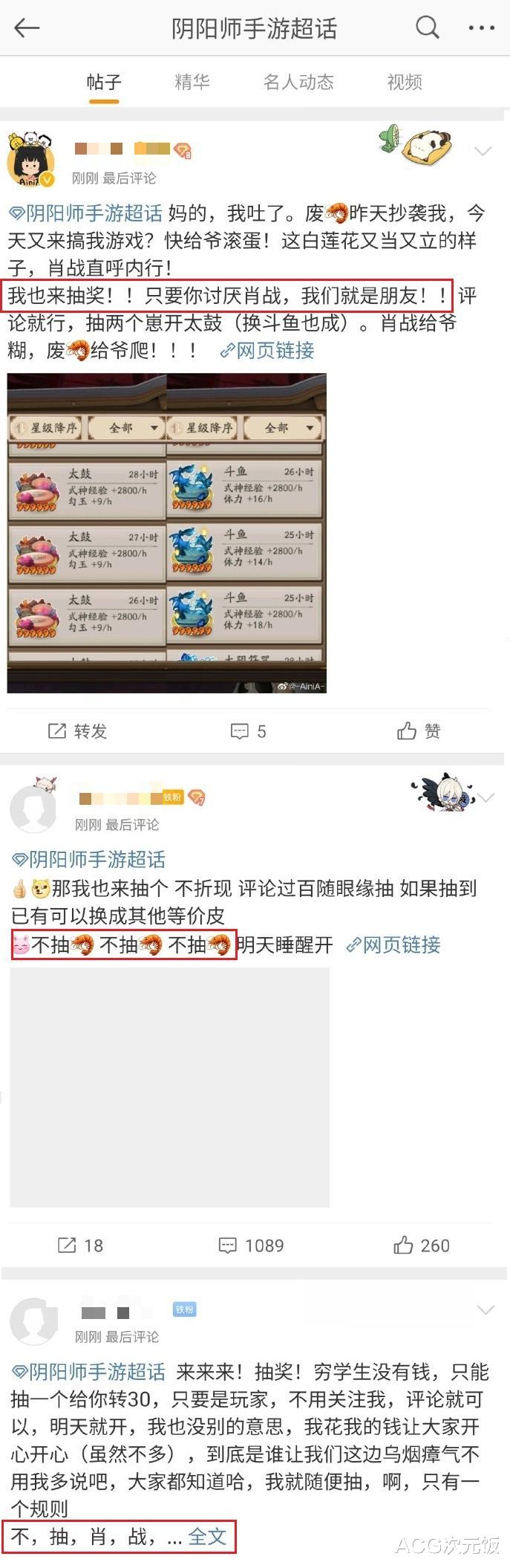 『阴阳师』肖战粉第二次得罪阴阳师玩家，扬言要把后者赶出去，结局大快人心