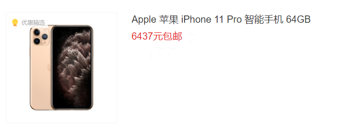 iphone11▲当初被“捧上天”的iPhone 11 Pro，如今跌成华为价，再等等！