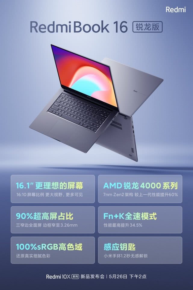 『红米手机』Redmi新品发布会，电脑、电视全新版本即将发布。