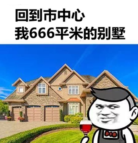 农村别墅成为潮流，30万就能够住上别墅？