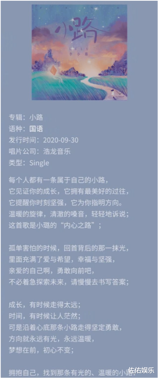李小璐|李小璐发布新歌《小路》，歌词暗藏深意，疑隔空示爱贾乃亮