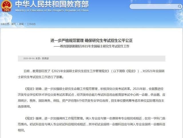 考研|教育部发文,考研党迎来一个好消息,考生顿时信心大增!