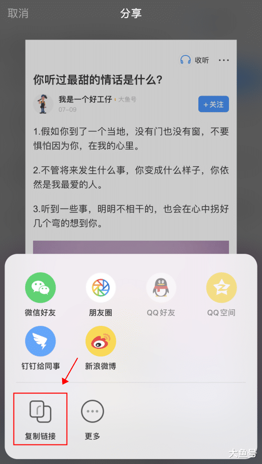 短视频|如何获取大鱼号作品的链接？