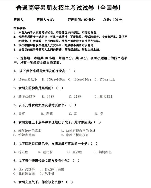 『高考』恋爱高考全国卷，来考考你的钢铁男友~~~