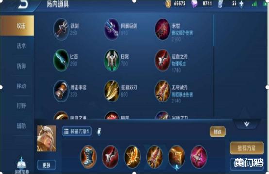 #王者荣耀#王者荣耀：改掉你的出装顺序，人头数直线上升！网友：真良心