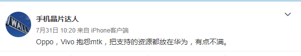 |麒麟1020尺寸比A14更大，曝联发科资源倾斜华为，引OV不满