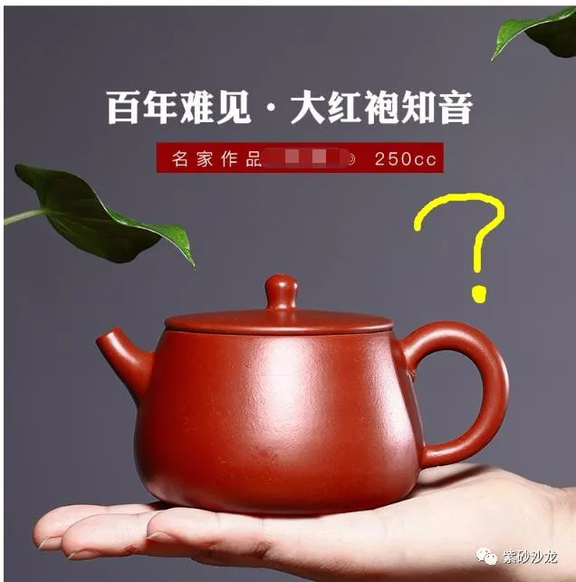 大红袍|了解了这些真相后，你还敢买大红袍紫砂壶吗？