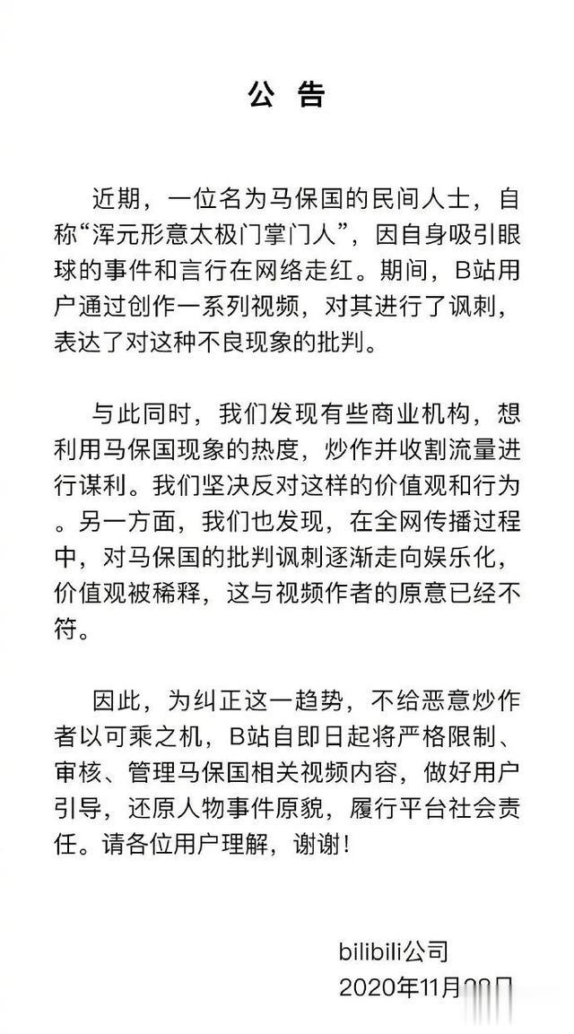林更新|人民日报点名马保国后，终于有平台出手了