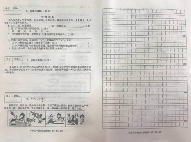 作文▲刚考完:2020年三年级期末试卷附答案,家长:紧张,题目有点难