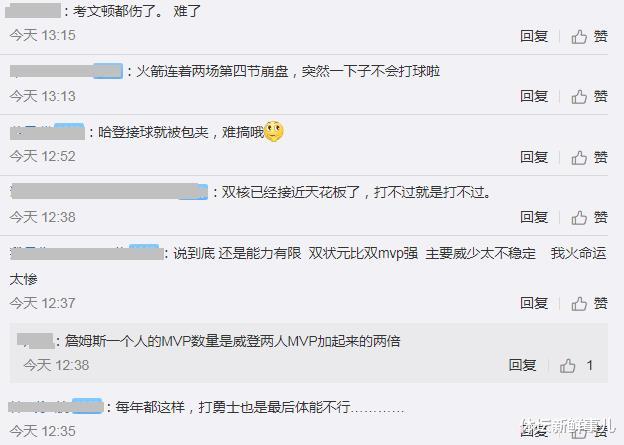 湖人队|火箭不敌湖人后，官博惨遭爆破：交易哈登！詹姆斯太强，德安东尼滚蛋
