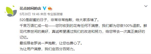 「5G」罗永浩带货520鲜花礼盒又翻车：道歉+双倍赔偿