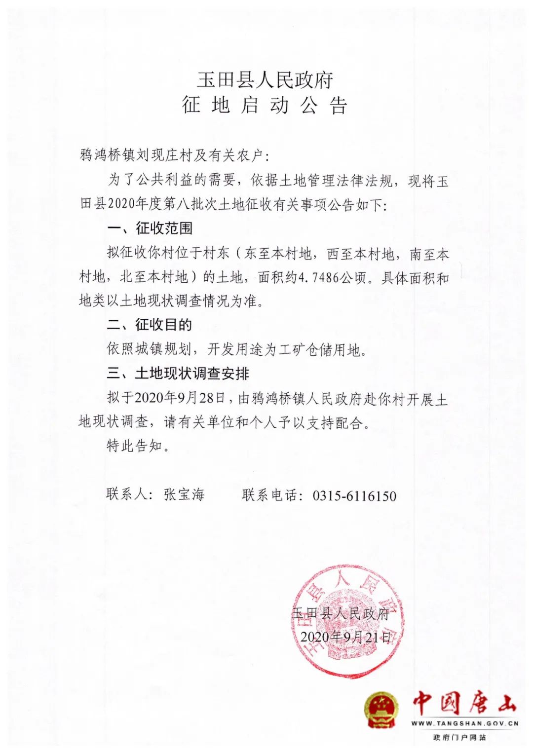 唐山发布|征地!涉及唐山14个村庄!有你家吗?