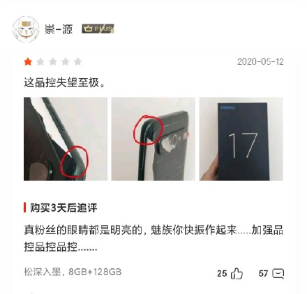 [魅族]魅族17系列三网好评率98%，来看看差评都有什么？