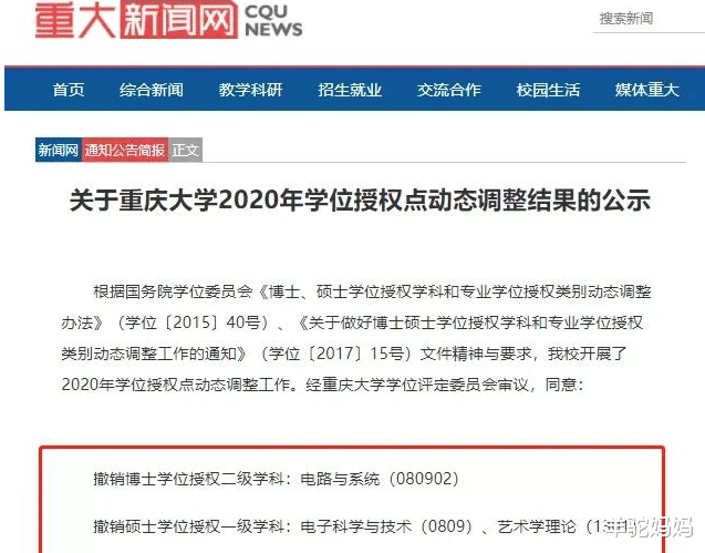 高校|多所高校“硕士学位点”撤销,这些专业要避开,别再白费力