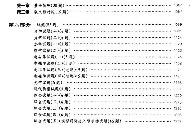 高中物理:1317页—高中物理:难题集萃!五大专题突破物理难!提分不容错过