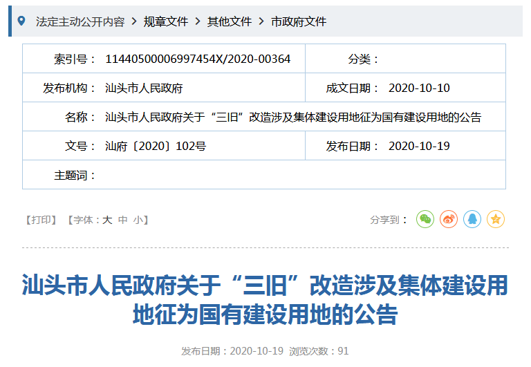 每日汕头|汕头这个城中村要分钱了！占地逾36亩，旧改项目有新进展