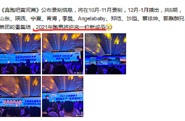 奔跑吧兄弟|《奔跑吧黄河篇》嘉宾名单，baby郑恺一个不少，还有一位新成员