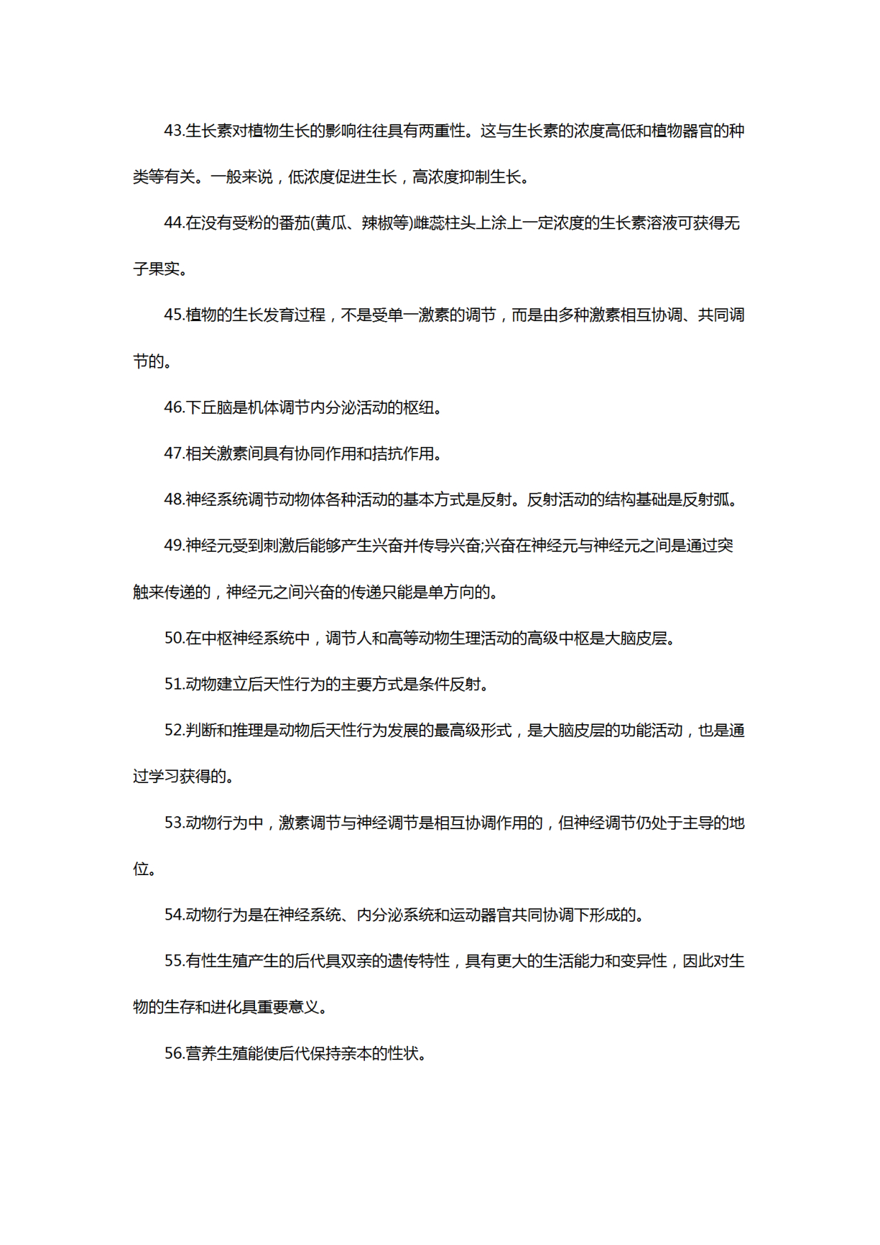 |高考提分最快科目！高中生物“重难点”知识总结，一共97句