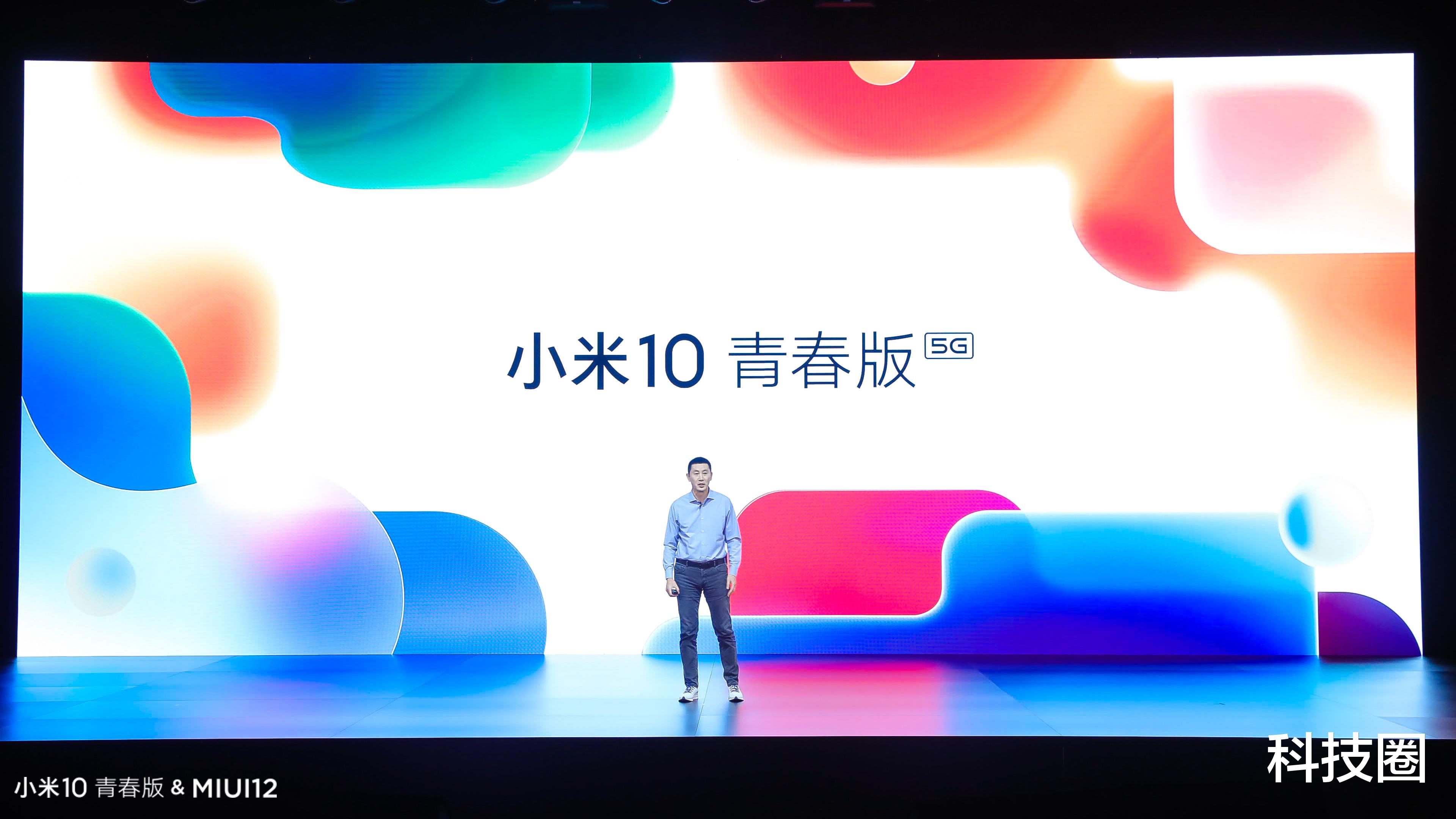 小米科技@小米10青春版发布，50X变焦骁龙765G售价2099起