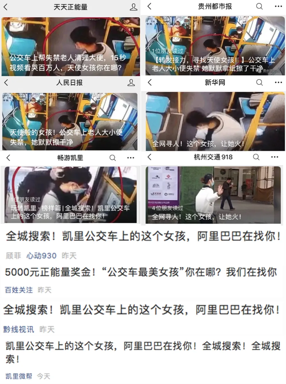 贵州■全网刷屏的天使女孩找到了!公交上为陌生老人清理大便的原来是她…