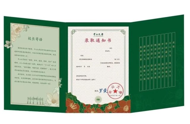 大学|2020版985大学录取通知书汇总出炉