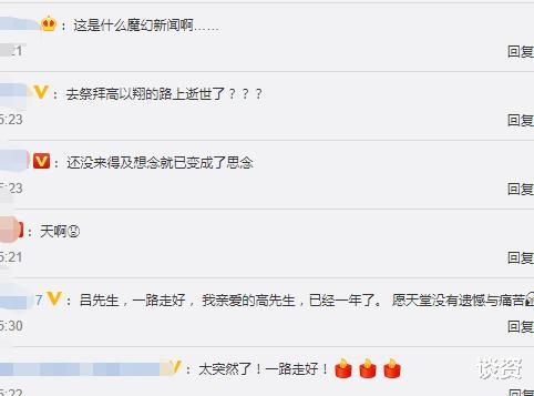 赵薇|高以翔逝世一周年，好友吕晓栋前往祭拜，昏倒在墓地抢救无效逝世