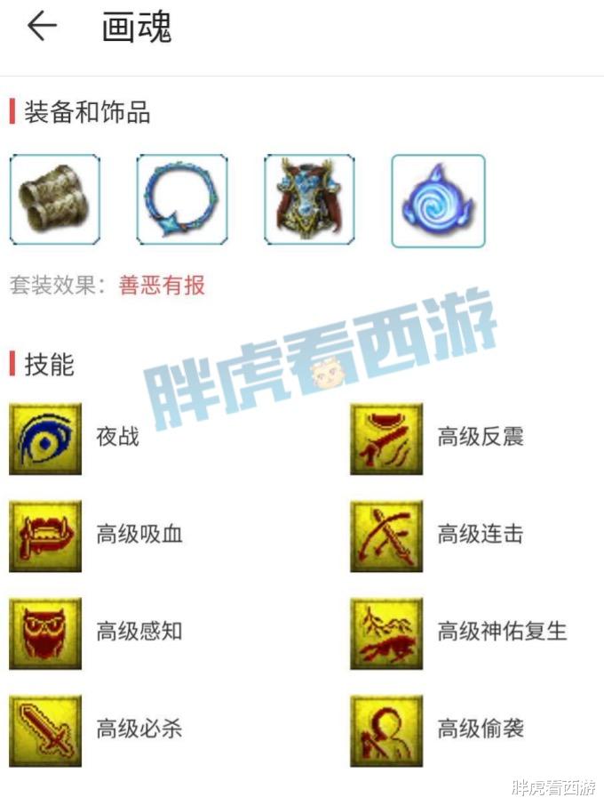 梦幻西游▲梦幻西游:藏宝阁3999元秒109号,号上价值3000元画魂被找回