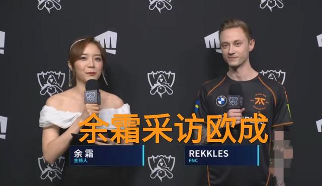 lpl|“世界赛最强克星”出现,连续三年淘汰LPL队伍,余霜采访引好评