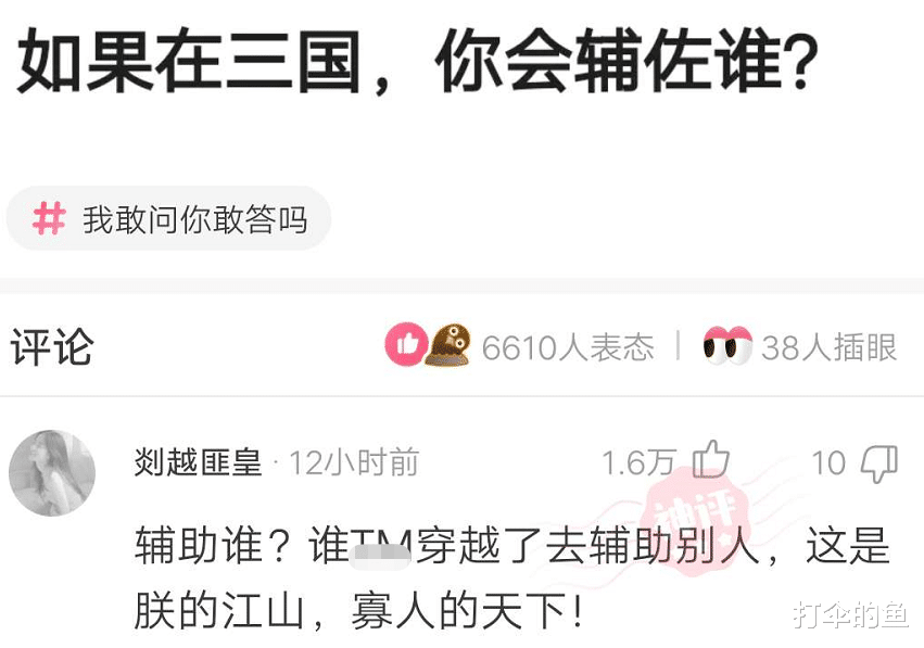 |“如果在三国,你会辅佐谁?”哈哈哈能穿越的才是主角!