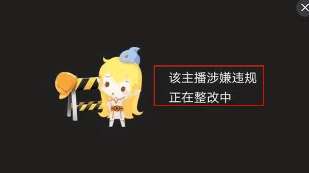 腐团儿|腐团儿开播2小时“违规”被封！超管光速封禁房间，看到本人1操作，愣了
