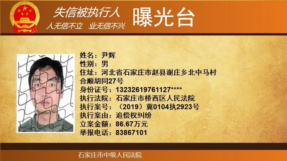 『石家庄』石家庄市实名曝光！这131人将处处受限→