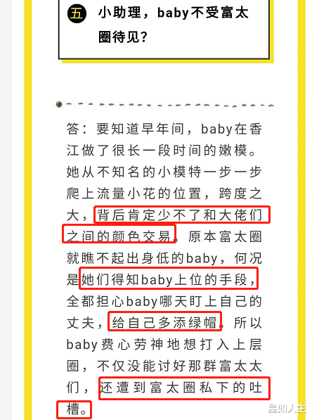 聚会|娱记曝Baby遭富太圈排斥原因：被富婆瞧不起，还担心老公被她盯上？