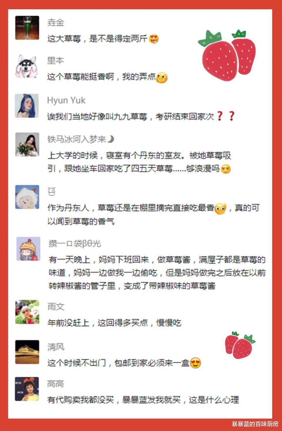 暴暴蓝的百味厨房 全民核酸后，最想吃一盒香甜可人的丹东红颜九九草莓！