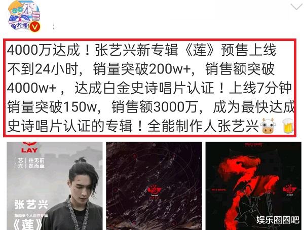 张艺兴@张艺兴新专辑销售额突破4000万！7分钟销量破150万，获白金史诗认证