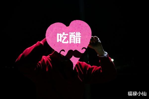 生肖|恋爱中最爱吃醋的生肖男,其中一位是醋王,长期稳坐冠军位