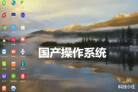 操作系统|国产系统正式上线！虽然可以永久免费使用，但唯一缺点是硬伤！