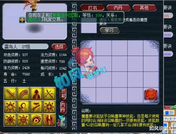 梦幻西游@梦幻西游: 珍宝阁涛哥梦幻战力3242万, 全服第1的20技能全红雷鸟人