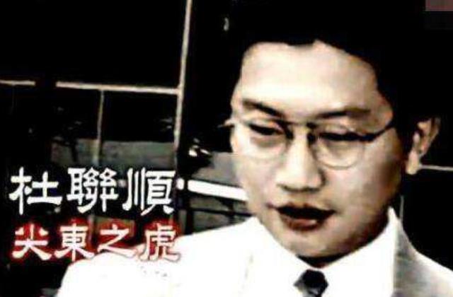 新义安|当年的香港大哥级人物杜联顺，因得罪向家退出江湖，结局令人唏嘘