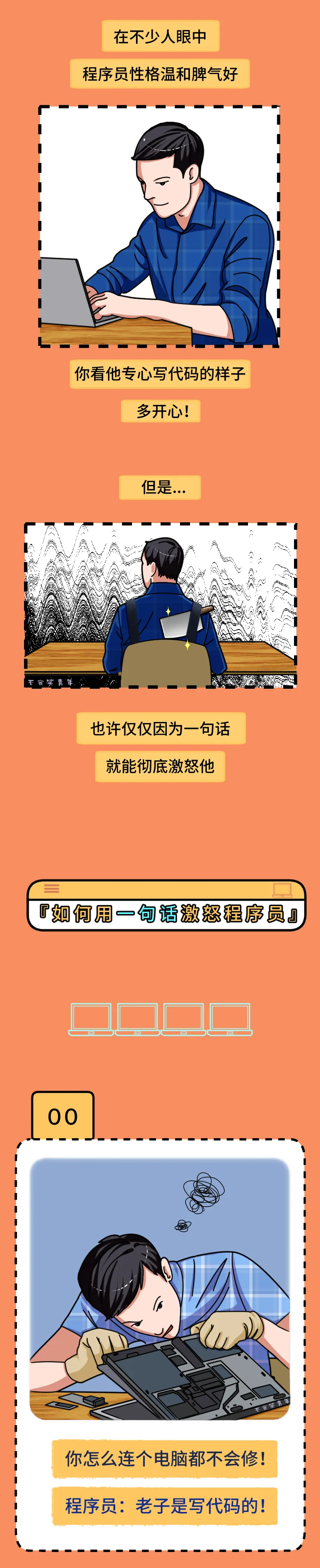 随手记@如何用一句话激怒程序员!