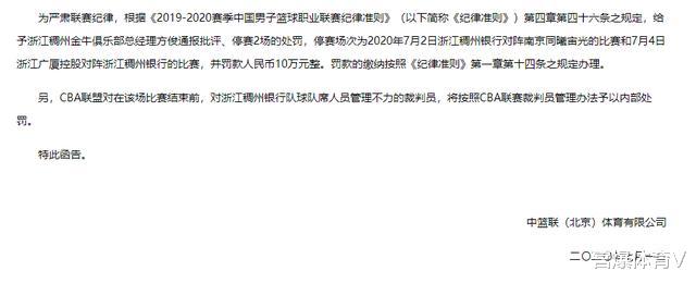 【姚明】官宣!CBA多位名哨被罚 姚明要治理裁判问题了