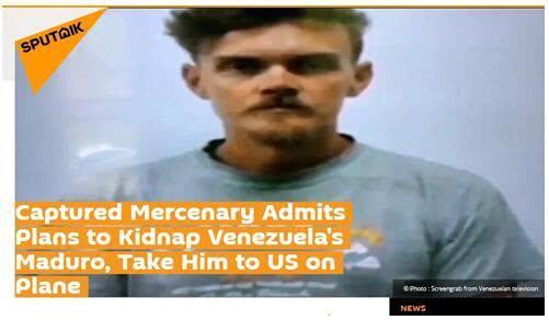『苹果』要把马杜罗绑架到美国？俄媒：入侵未遂被抓的美国雇佣兵招了