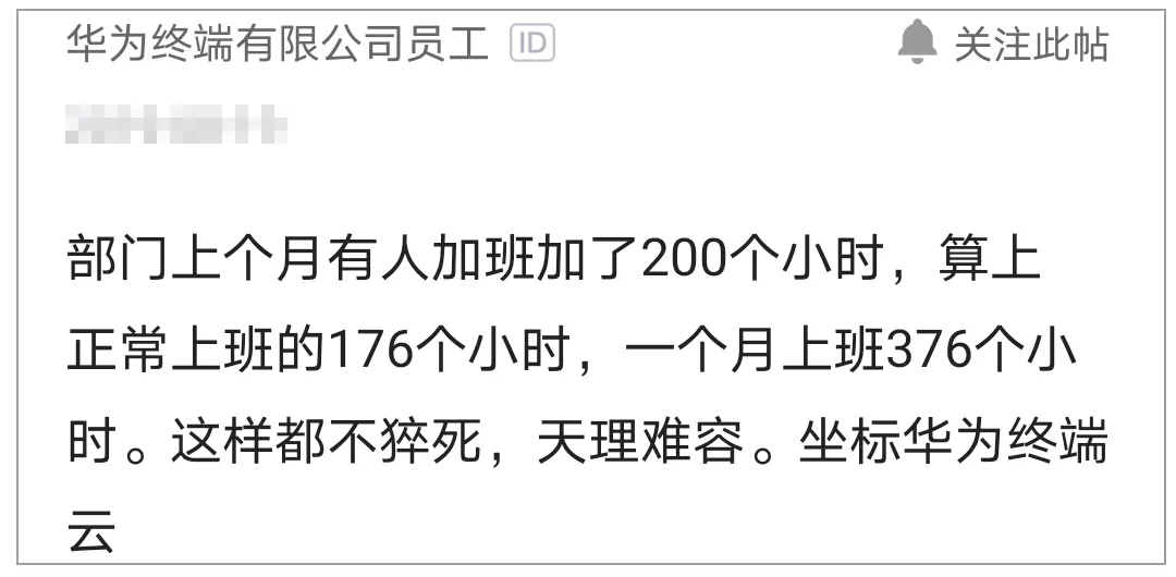 华为|华为员工一个月加班费14000元,被同事吐槽,网友:兼职公司保安了吧